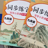 初中同步練字帖七年級(jí)八年級(jí)九年級(jí)上冊(cè)下冊(cè)語文字帖練字部編配套人教版初一初二上 下初中生中學(xué)生專用正版正楷書衡水體英語字貼 小學(xué)生錯(cuò)別字救星 【九年級(jí)上下冊(cè)】語文同步字帖 曬單實(shí)拍圖
