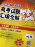 2022年高考真题 地理 全国各省市高考试题汇编全解 2023高考适用 天利38套 实拍图