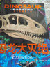 全5冊(cè) 恐龍星球大揭秘 兒童注音版繪本故事恐龍大滅絕 侏羅紀(jì)之戰(zhàn) 白堊紀(jì)爭(zhēng)霸3-6歲兒童恐龍科普書(shū)籍 曬單實(shí)拍圖