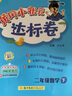 2026春黃岡小狀元達標卷六年級下冊語(yǔ)文數學(xué)人教版 同步單元試卷 6六年級黃崗試卷 曬單實(shí)拍圖