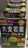 【香港直郵】山本漢方大麥若葉青汁日本進口大麥茶大麥粉脂流茶青汁粉果蔬膳食纖維沖飲 大麥若茶 青汁 44袋/盒 曬單實拍圖