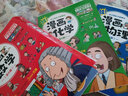 漫畫數(shù)學全6冊別萊利曼俄羅斯正版 這才是孩子愛看的漫畫物理化學 中小學生趣味學習書籍 航空工業(yè)出版社 3套 漫畫物理+漫畫化學+漫畫數(shù)學 曬單實拍圖