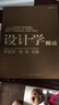 設(shè)計(jì)學(xué)概論（第三版） 曬單實(shí)拍圖