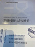 國際漢語教師證書考試備考叢書 常用詞語與結(jié)構(gòu)辨析 曬單實拍圖