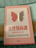 【贈女性情商修煉手冊】女性情商課 楊文利 中信出版社圖書(shū) 曬單實(shí)拍圖