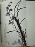 白蕉教你學(xué)寫蘭 曬單實(shí)拍圖
