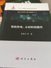 有機熱電：從材料到器件 曬單實拍圖