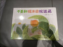 不要和糯米團(tuán)捉迷藏/娃娃龍圖畫書系列 曬單實(shí)拍圖