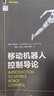 移動(dòng)機器人控制導論 deepseek教程 曬單實(shí)拍圖