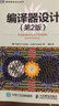 編譯器設(shè)計(jì)（第2版）（圖靈出品） 曬單實(shí)拍圖