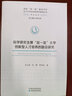 科學(xué)研究支撐“雙一流”大學(xué)創(chuàng)新型人才培養(yǎng)的路徑研究 曬單實(shí)拍圖