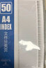槳寧 A4分50頁隔頁紙索引紙 A4分類紙index索引隔頁紙索引紙 塑料50頁彩色(50張) 曬單實拍圖