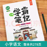 漢知簡黃岡學(xué)霸筆記小學(xué)語文 一二三四五六年級上下冊全套知識大全小升初總復(fù)習(xí)資料課堂筆記全國通用 曬單實拍圖