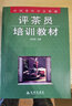 評茶員培訓教材 曬單實(shí)拍圖