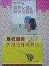 服裝制板與裁剪叢書(shū)--商務(wù)女裝的制板與裁剪 曬單實(shí)拍圖