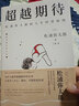 當當超越期待：松浦彌太郎的人生經(jīng)營(yíng)原則 曬單實(shí)拍圖