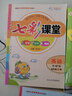 【科目版本可選】2026春七彩課堂四年級下冊小學(xué)生四年級下教材同步講解四下課堂筆記四年級上冊隨堂筆記四上教材全解解讀輔導資料書(shū) 【四年級上】共3科 語(yǔ)文人教+數學(xué)人教+英語(yǔ)人教 曬單實(shí)拍圖