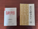 黃自元楷書九十二法 曬單實拍圖