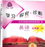（官方直營-京東配送）2025秋學習探究診斷九年級英語上冊 外研WY第16版 附聽力音頻 學探診9年級初三英語上冊練 北京西城 曬單實拍圖