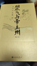 煙水氣與帝王州：南京人文史 南京城市史姊妹篇 城市人文史歷史文化書(shū)籍 后浪正版 曬單實(shí)拍圖