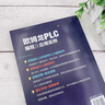 歐姆龍PLC編程及應用實(shí)例 周長(cháng)鎖,馮大志,王旭 編著(zhù) 化學(xué)工業(yè)出版社 曬單實(shí)拍圖