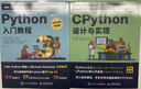CPYTHON設計與實現(xiàn) Python編程從入門到實戰(zhàn)C語言CPythonAI人工智能計算機編程語言程序設計書籍 人民郵電出版社 圖書 曬單實拍圖