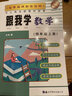 跟我學(xué)一二三四五六年級上冊語(yǔ)文數學(xué)英語(yǔ)1-6年級一學(xué)期上海小學(xué)生教材課后練習試題課本全解教材知識 跟我學(xué)四年級上冊數學(xué) 曬單實(shí)拍圖