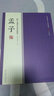 孟子親子共讀仿宋版王財(cái)貴推薦讀經(jīng)教育經(jīng)典導(dǎo)讀教材中國(guó)國(guó)學(xué)經(jīng)典書籍附小本簡(jiǎn)體字書仿古書無句讀 曬單實(shí)拍圖