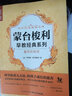 蒙臺梭利早教經(jīng)典系列：童年的秘密 曬單實(shí)拍圖