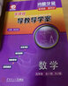 2025秋-2026春新版 零障礙導(dǎo)教導(dǎo)學(xué)案數(shù)學(xué)九年級(jí)全一冊(cè)人教版閱盟學(xué)堂多分思維廣東初三9年級(jí)上下全一冊(cè)RJ版同步教材輔導(dǎo)練習(xí)冊(cè) 導(dǎo)教導(dǎo)學(xué)案 數(shù)學(xué) 九年級(jí)全一冊(cè) 人教版 曬單實(shí)拍圖