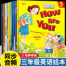正版包郵 一二三年級(jí)英語繪本一二三年級(jí)英語閱讀幼兒英文啟蒙繪本小學(xué)生英文課外讀物兒童英語啟蒙有聲繪本少兒英語入門自然拼讀教材英文分級(jí)閱讀口語訓(xùn)練書 【10冊(cè)】三年級(jí)英語繪本 曬單實(shí)拍圖