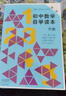 【正版包郵】初中數學(xué)自學(xué)讀本 全套3冊 代數第1冊+代數第2冊+幾何第1冊 北京四中周長(cháng)生主編 大象出版社 初中幾何自學(xué)讀本初中數學(xué)代數幾何解題方法技巧思路詳解中學(xué)生教材用書(shū) 初中數學(xué)自學(xué)讀本 全套3 曬單實(shí)拍圖