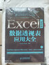 Excel 2010數據透視表應用大全（附CD光盤(pán)1張）（異步圖書(shū)出品） 曬單實(shí)拍圖