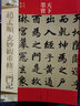 天下墨寶：趙孟頫·玄廟觀(guān)重修三門(mén)記（元代楷書(shū)） 曬單實(shí)拍圖