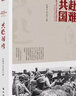 共赴國難 曬單實(shí)拍圖