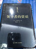 稻盛和夫經(jīng)典力作 領(lǐng)導(dǎo)者的資質(zhì)（口袋版） 曬單實(shí)拍圖