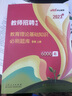 中公教育2025教師招聘考試用書(shū)題庫(kù)教師編制教招事業(yè)編中小學(xué)通用：教育理論基礎(chǔ)知識(shí)6000題+糾錯(cuò)1000題共5本 湖北河南四川遼寧甘肅湖南北京貴州江西河北廣西浙江安徽江蘇上海山東新疆等 曬單實(shí)拍圖