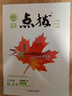 【正版當天發(fā)】2025秋榮德基點(diǎn)撥九年級上冊語(yǔ)文數學(xué)英語(yǔ)物理化學(xué)人教版 初三下冊課本同步教材全解讀教輔資料書(shū) 上冊語(yǔ)文 人教版 曬單實(shí)拍圖
