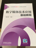數字媒體技術(shù)應用基礎教程 曬單實(shí)拍圖
