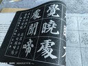 御龍湖水寫書法布顏真卿多寶塔碑楷書毛筆初學(xué)者控筆書法顏真卿多寶塔碑 顏真卿-多寶塔【送毛筆+水碟】 曬單實拍圖
