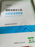 官方正版速發(fā) 2020湖南省消耗量定額 湖南招投標(biāo)預(yù)算定額 定額工具書 湖南定額定額工具書 書籍 湖南省建設(shè)工程計(jì)價(jià)辦法2本 曬單實(shí)拍圖