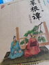 2023年 優(yōu)++書聲瑯瑯 國學誦讀本--菜根譚 曬單實拍圖
