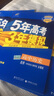 五·三 曲一線(xiàn)科學(xué)備考·5年高考3年模擬：高中歷史（選修 中外歷史人物評說(shuō) 岳麓版 2020版高中同步） 曬單實(shí)拍圖