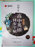 一筆好字 高中英語(yǔ)同步字帖 必修 第一冊  衡水體 曬單實(shí)拍圖