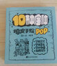 10種字體搞定手繪POP 曬單實(shí)拍圖
