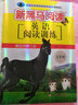 新黑馬閱讀叢書(shū)·英語(yǔ)閱讀訓練.小學(xué)五年級 曬單實(shí)拍圖