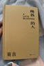 莫言作品全集 全套書籍 蛙+檀香刑+豐乳肥臀+四十一炮+紅樹林+食草家族+酒國+十三步+天堂蒜薹之歌+紅高粱家族+鱷魚+我們的荊軻+霸王別姬+錦衣+酒香+透明的紅蘿卜等可選 【單本】晚熟的人 莫言 曬單實拍圖