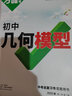 2026萬唯中考數(shù)學(xué)壓軸題幾何函數(shù)專項(xiàng)訓(xùn)練初二初三年級(jí)初中幾何函數(shù)分類整理綜合復(fù)習(xí)真題萬維中考數(shù)學(xué)尖子生生物理化學(xué)7-9年級(jí)數(shù)學(xué)幾何模型輔助線 2本/中考【幾何模型+幾何輔助線】*26新版 曬單實(shí)拍圖