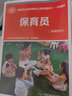保育員（基礎知識）--國家職業(yè)技能等級認定培訓教材--合編版 曬單實(shí)拍圖
