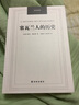 漢譯經(jīng)典：塞瓦蘭人的歷史 曬單實(shí)拍圖